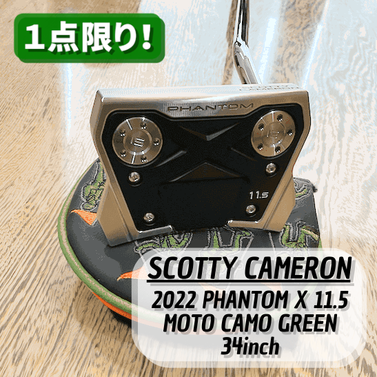 【Scotty Cameron】2022 PHANTOM X 11.5 MOTO CAMO GREEN 34inch　スコッティキャメロン　 ファントムX 11.5 MOTO カモグリーン 34インチ【海外直輸入　カスタムモデル】