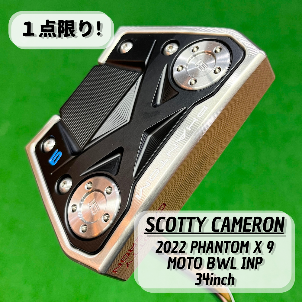 Scotty Cameron】2022 PHANTOM X 9 MOTO BWL INP 34inch スコッティ ...