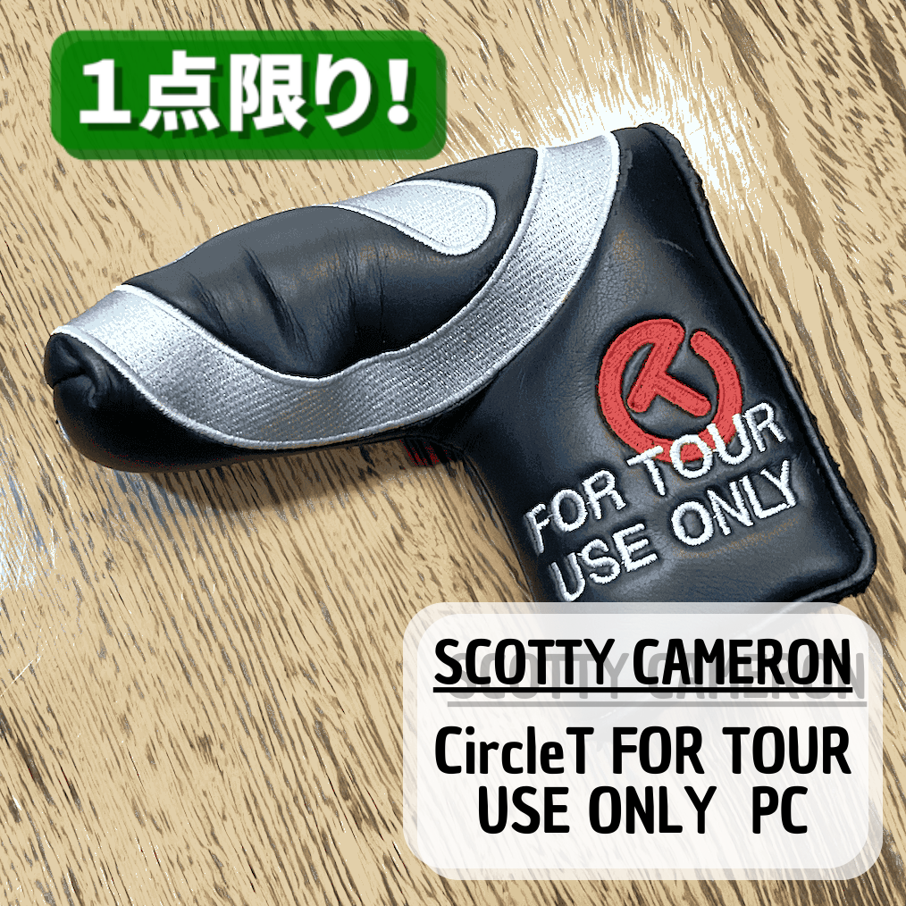 【ScottyCameron】 CIRCLE T FOR TOUR ONLY　スコッティキャメロン　サークルT フォーツアーオンリー【海外直輸入品　 USED　限定モデル】